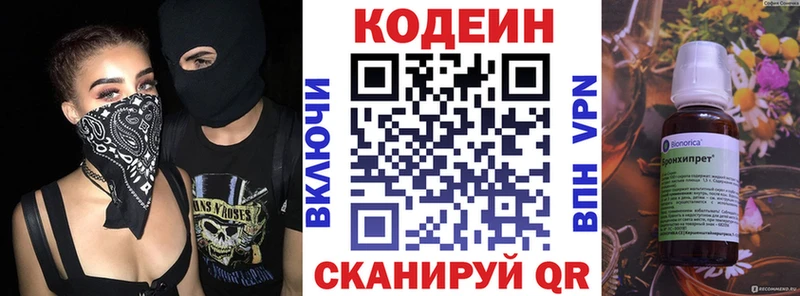 Кодеин Purple Drank Сокол