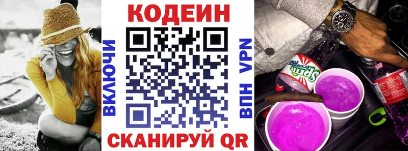 Codein напиток Lean (лин)  Сокол 